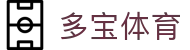 多宝体育-多宝娱乐官方网站-线上游戏平台